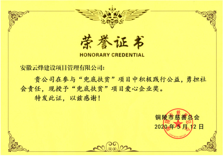 2020年爱心企业