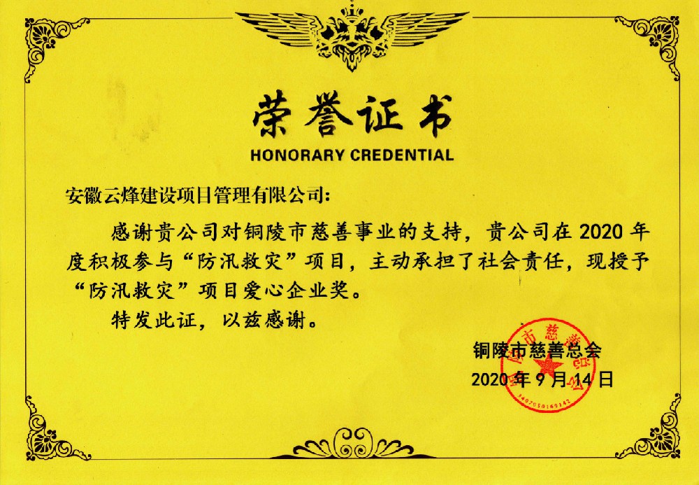 爱心企业