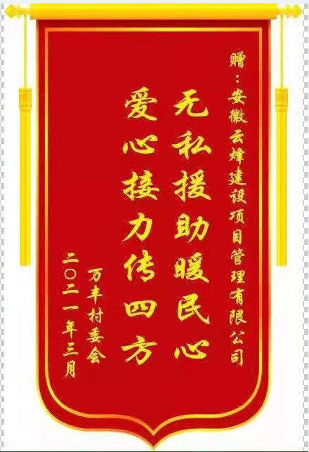 授旗