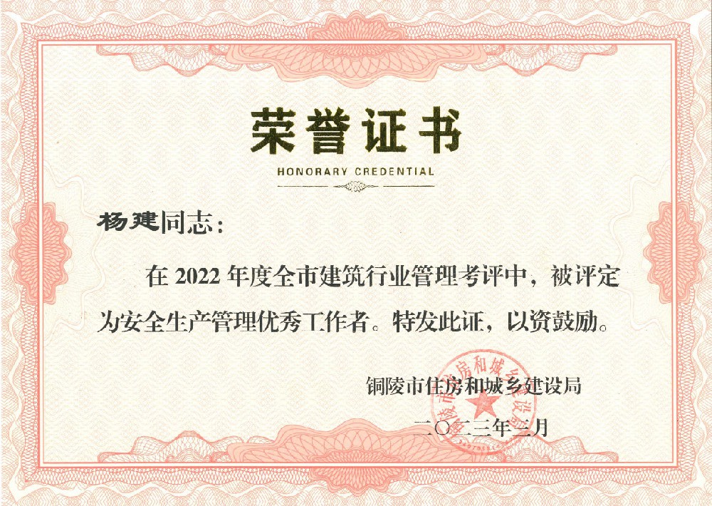 2022安全生产管理优秀工作者
