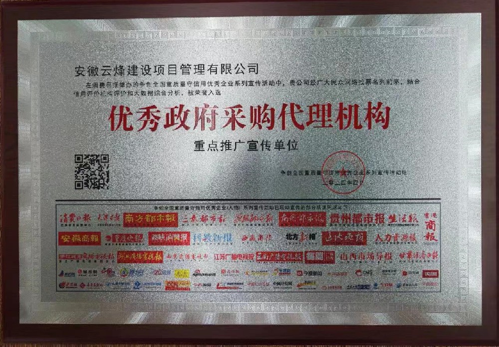 荣获“优秀政府采购代理机构”称号