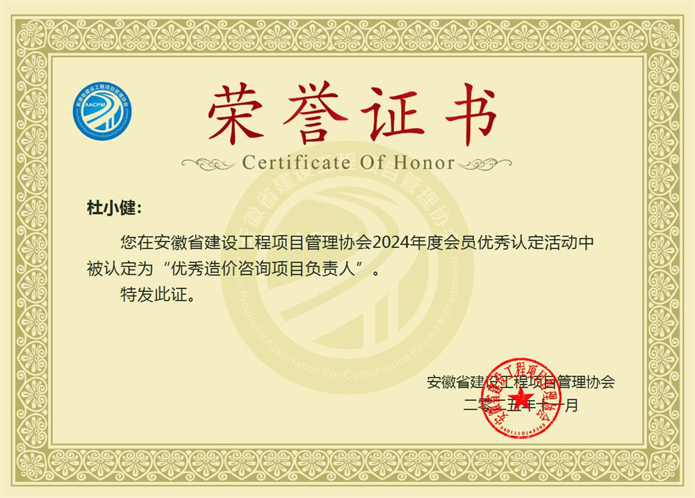 优秀造价咨询项目负责人