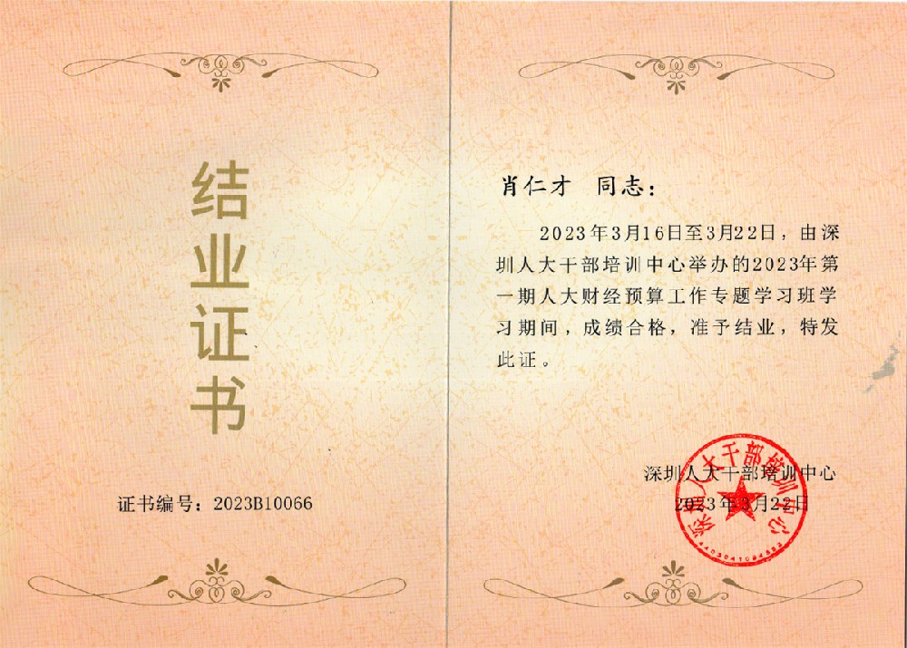 2023年第一期人大财经预算工作专题学习班
