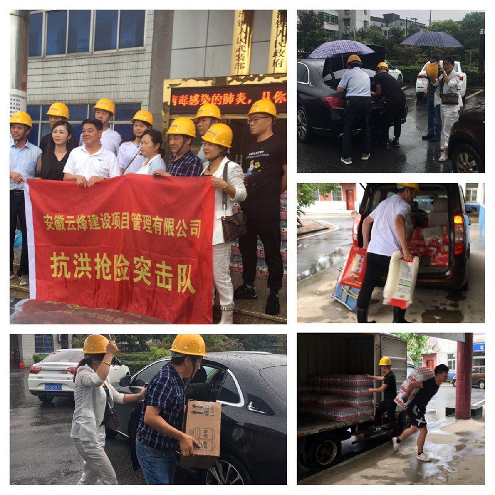 2020防洪救灾慰问活动（老洲镇）
