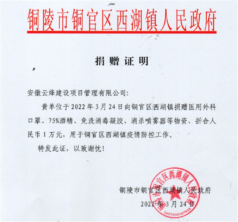 2022年疫情捐资