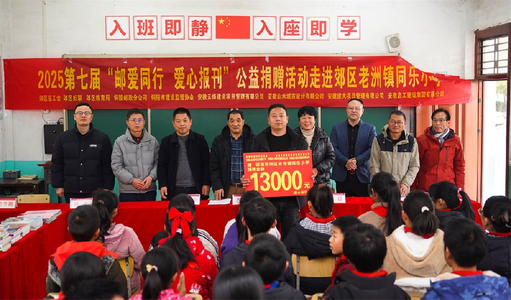 铜陵市第七届爱心报刊公益捐赠活动