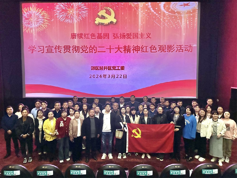 组织参加红色观影活动